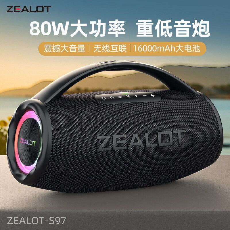 狂熱者 S97新款音響藍芽無線音箱大功率80W廣場舞戶外手提便攜式【宜家良品百貨】