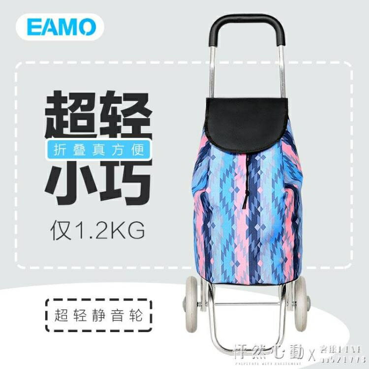 EAMO超輕便攜摺疊鋁合金手推拉桿拖行李車老人家用購物買菜小拉車