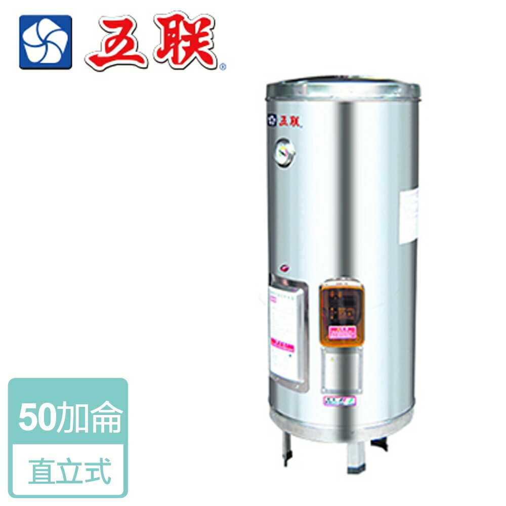 【五聯】儲熱式電熱水器-50加侖-立式型 ( WE-3150B )
