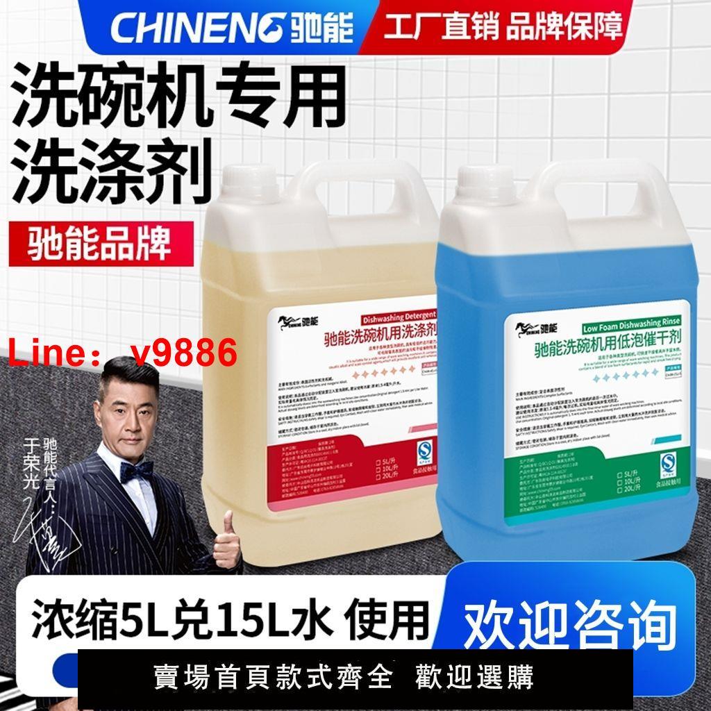 【臺灣公司 超低價】洗碗機洗滌劑強力去汙清潔催幹劑洗碗機工作臺汙碟臺商用專用配件