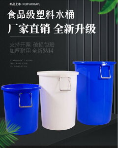 加厚大號塑料水桶帶蓋食品級儲水桶圓桶家用裝米特大容量發酵膠桶