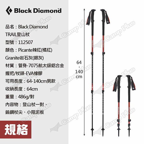 【Black Diamond】TRAIL 登山杖 2支/對 兩色 伸縮拐杖 手杖 健走杖 快扣鋁登山杖 露營 悠遊戶外 6
