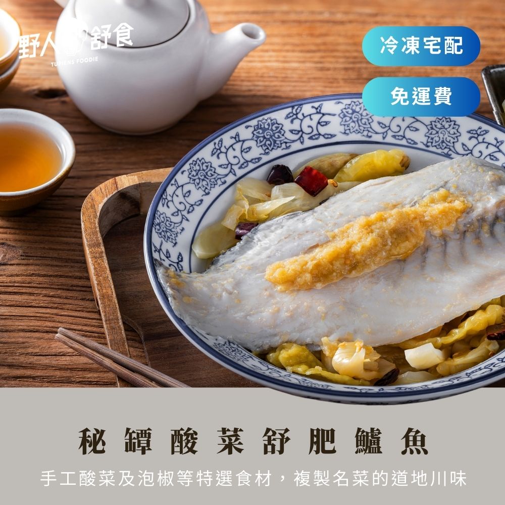 【野人舒食】秘罈酸菜舒肥鱸魚 3入 0
