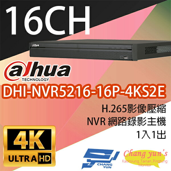 昌運監視器 大華 DHI-NVR5216-16P-4KS2E 專業型H.265 16路智慧型4K NVR【APP下單跨店最高22%點數回饋】
