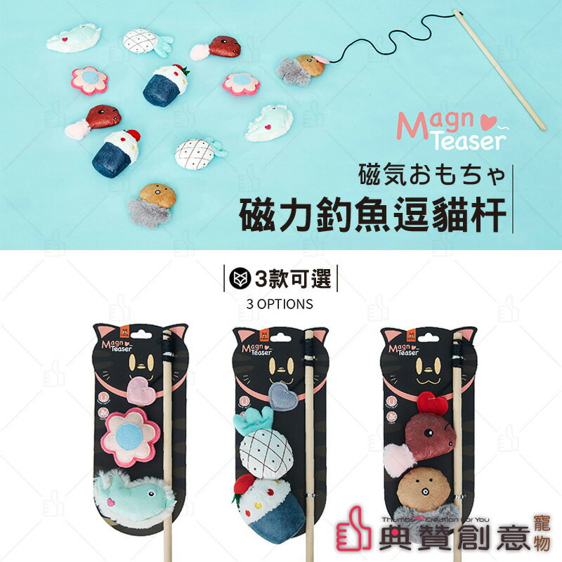 磁力釣魚逗貓棒 互動貓玩具 逗貓棒 寵物用品 台灣24H出貨