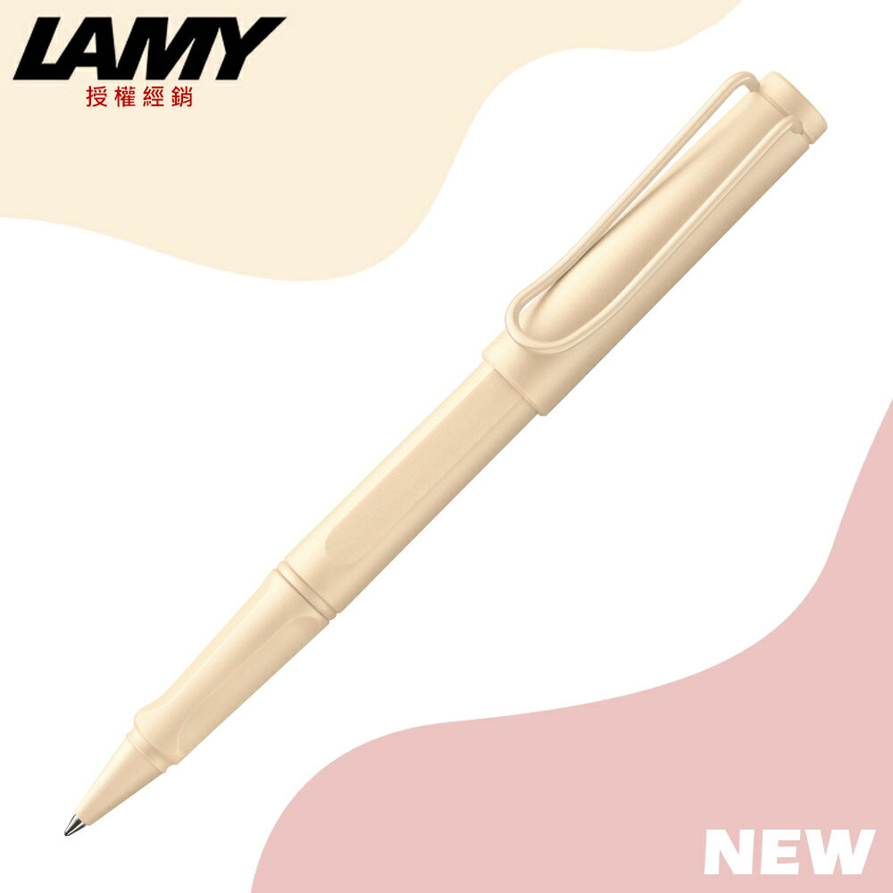 【LAMY】SAFARI 狩獵系列 限量2022 草莓奶油系列 鋼珠筆 奶油(320)