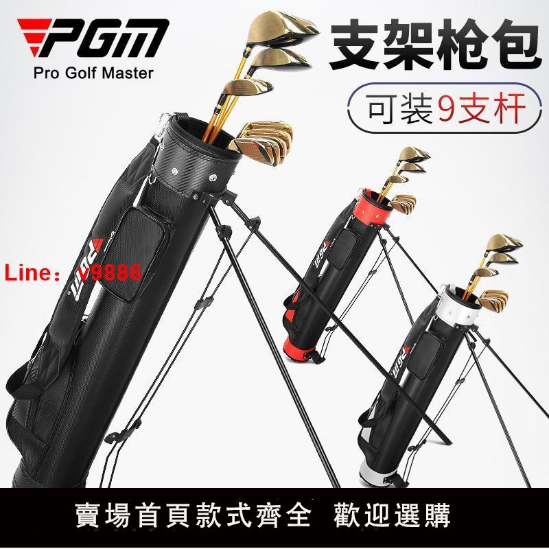 【台灣公司 超低價】PGM 高爾夫球包支架槍包 男女球桿筒包 超輕便攜大容PU包golf包