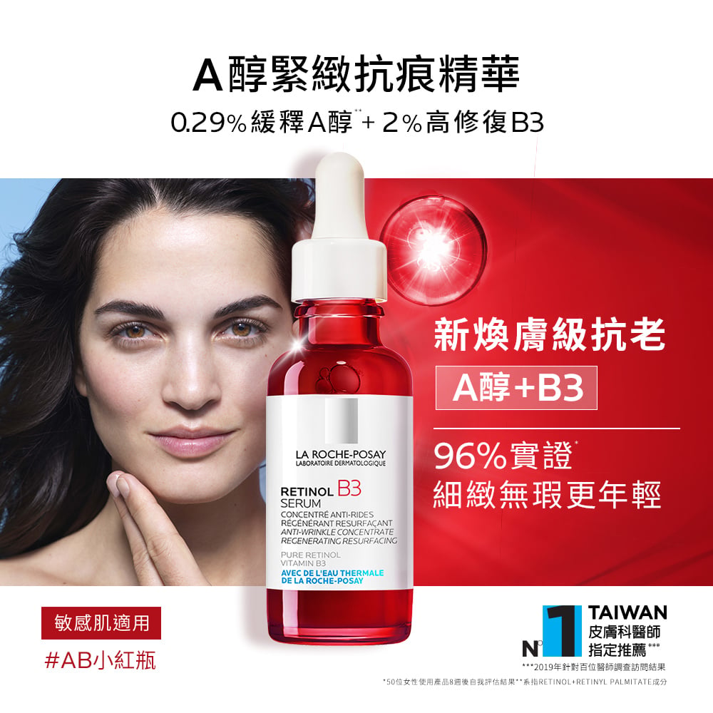理膚寶水 B3 A醇緊緻抗痕精華 30ml 1