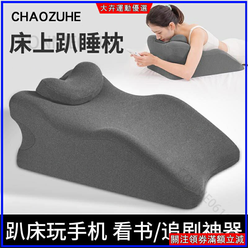枕頭 午睡枕 午休枕 趴睡神器 床上趴睡枕 趴床神器 躺枕 多功能俯臥位 趴枕 頭趴著睡覺 玩手機 看書 趴枕墊