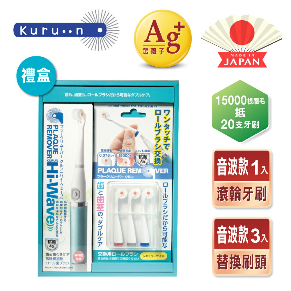 KURUN 日本牙齒專家 直立滾輪牙刷 EMO環保音波款 可替換刷頭