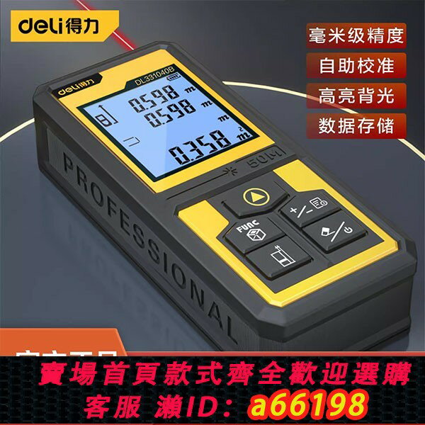 【臺灣公司 可開發票】得力工具手持鐳射測距儀高精度電子尺紅外線量房儀室內測量尺儀器