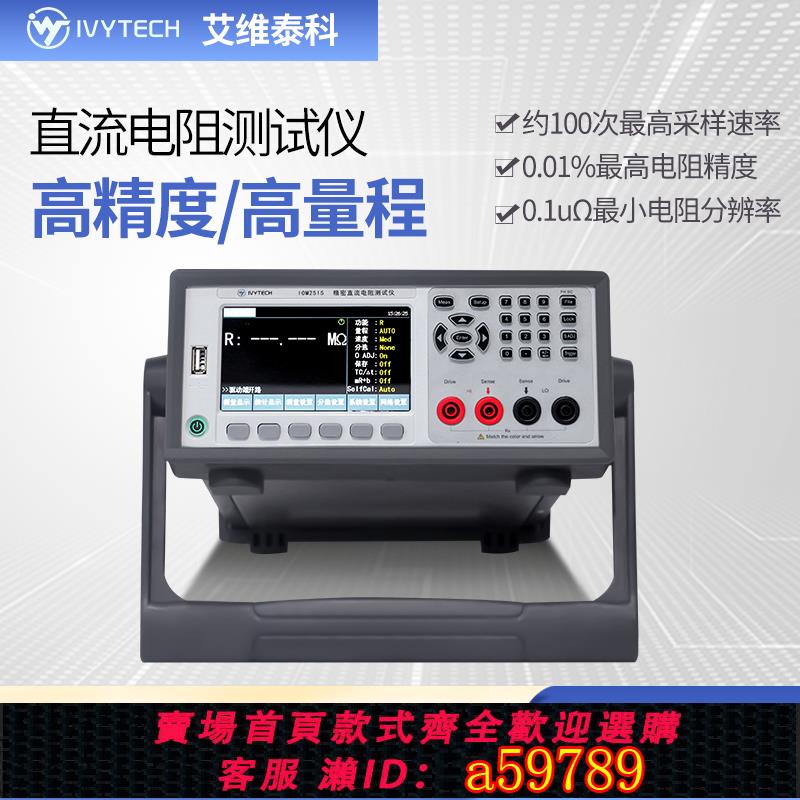 【台灣公司 可打統編】IVYTECHIOM2511(1μΩ-20KΩ)直流電阻測試儀高精度歐姆計/毫歐表
