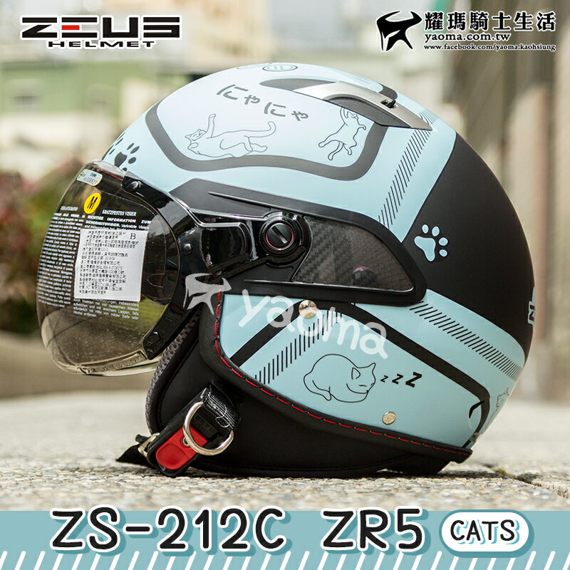 【加贈好禮】ZEUS安全帽 ZS-212C AR5 消光黑藍 貓咪 貓皇 內鏡 半罩帽 212C耀瑪騎士機車部品