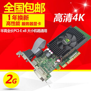 1U/2U/4U可用于各品牌服務器顯卡PCI-E x8 顯存2G PCI-E 8X顯卡