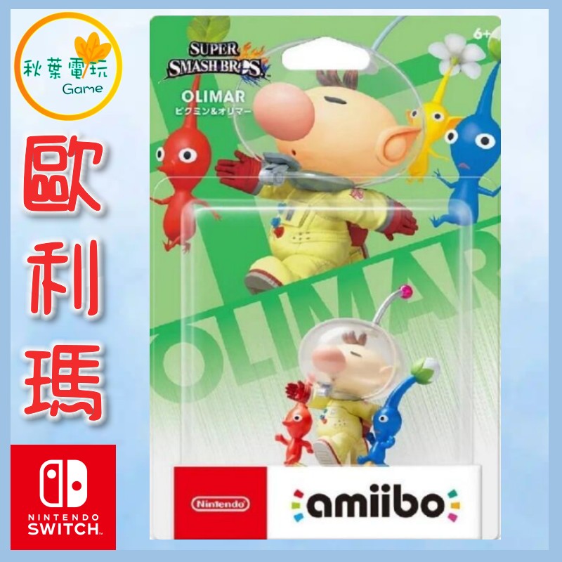 ●秋葉電玩●  NS Amiibo 皮克敏 PIKMIN 歐利瑪 明星大亂鬥系列