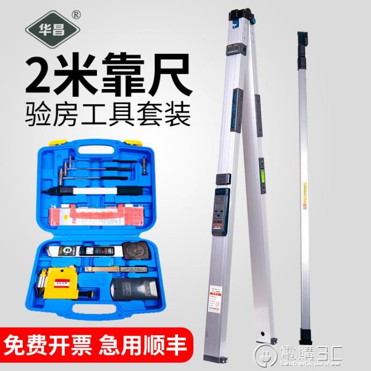 靠尺2米折疊水平尺高精度垂直數顯工程檢測尺鋁合金驗房工具套裝