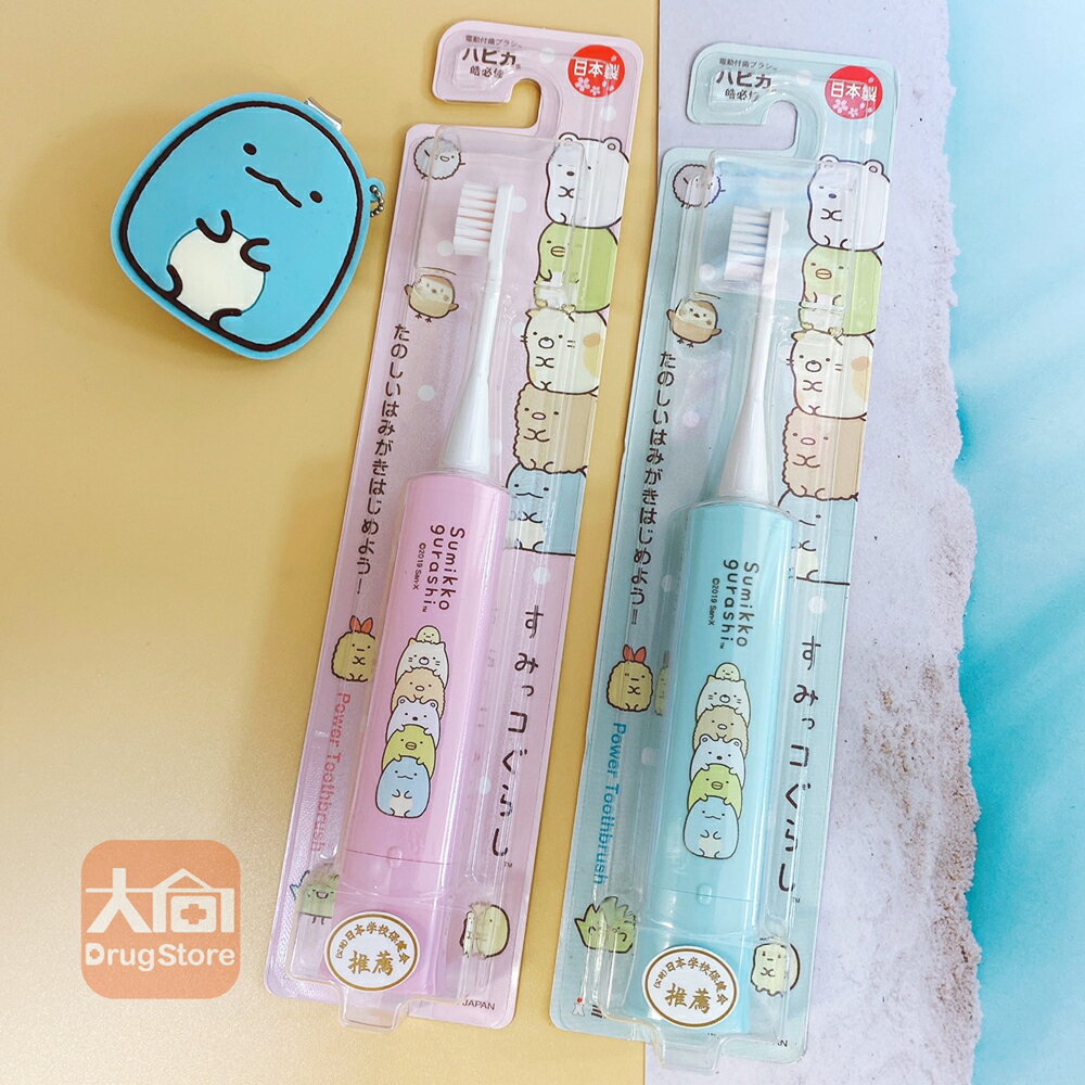 日本Hapica 角落生物兒童電動牙刷 3歲以上適用 2色可選