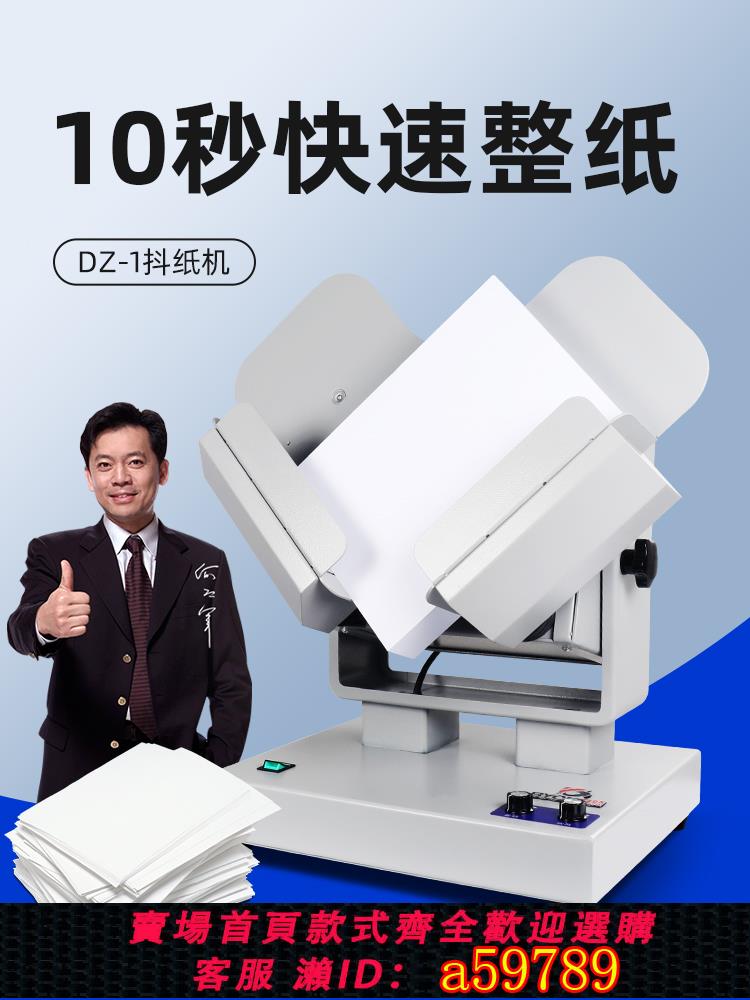 【台灣公司 可打統編】寶預臺式整紙機自動高速抖紙機臺式震紙機調速闖紙振紙吹風整理印刷廠整紙印刷打印電動整紙機放紙平臺可調整