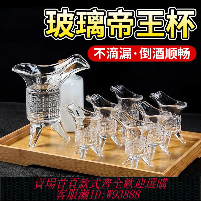 {臺灣公司貨 可打統編}創意仿古代酒杯玻璃酒樽小號分酒器古代帝王爵杯家用個性烈酒杯子