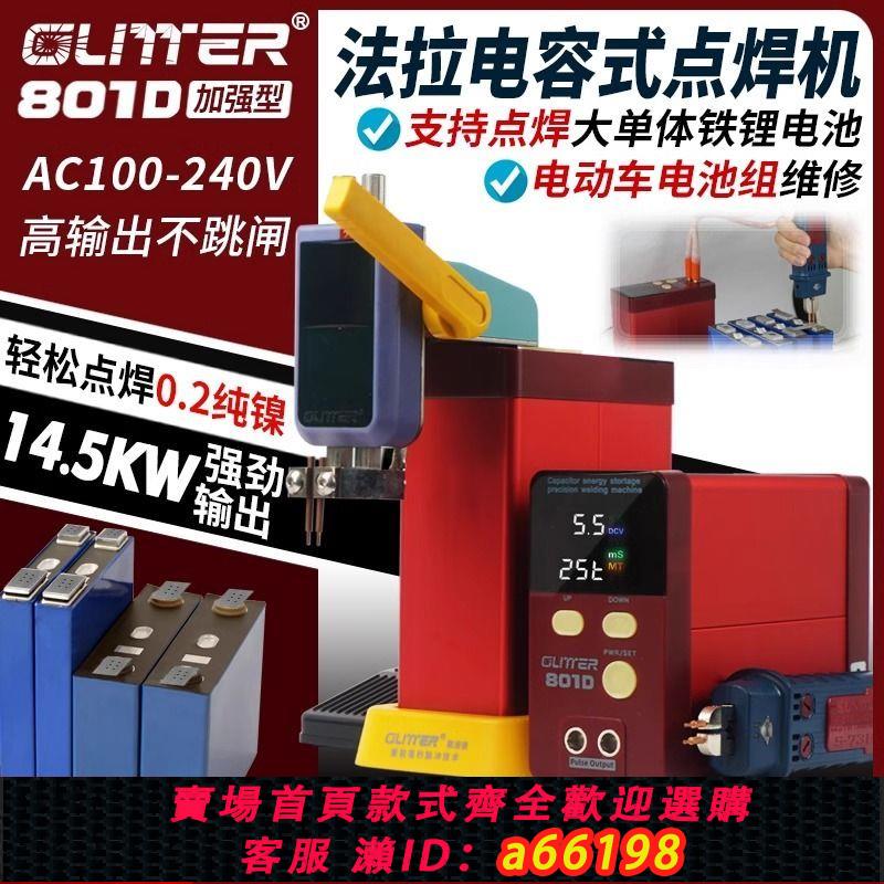 【臺灣公司 可開發票】歌凌德801D儲能式電池點焊機18650鐵鋰電池家用DIY手持式電焊筆