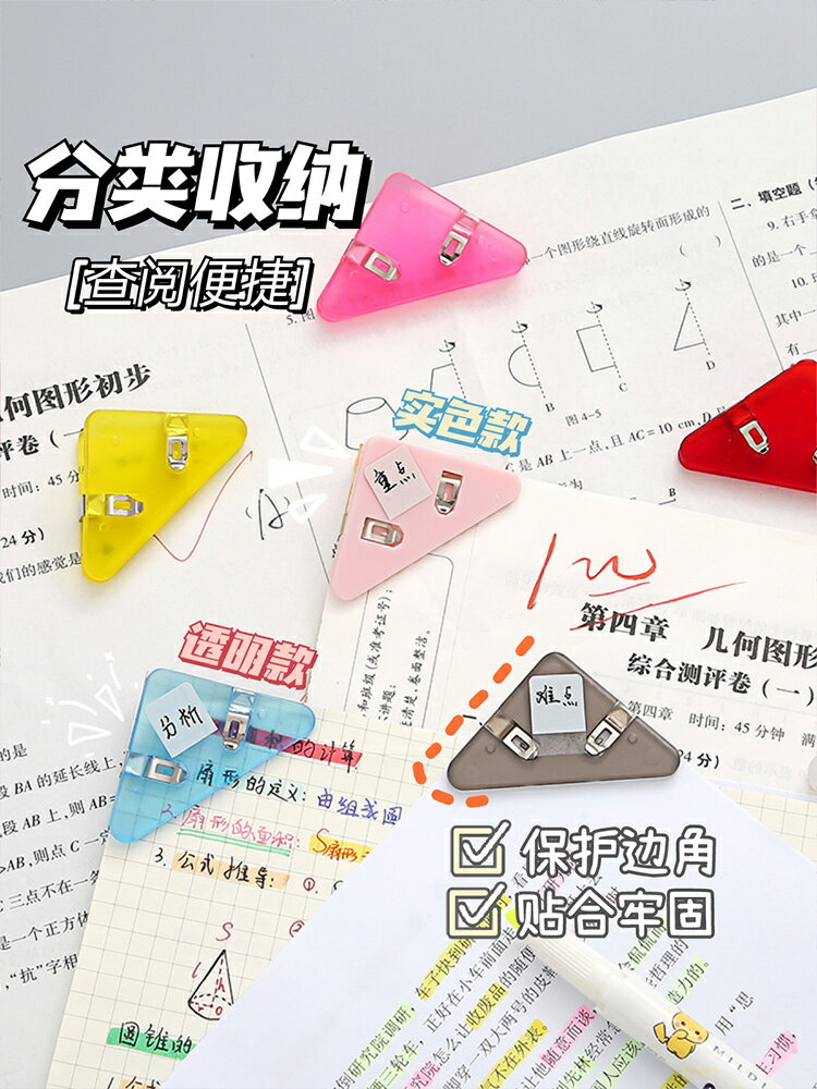 透明三角試卷夾檔案夾子檔案收納夾學生辦公用品收納整理神器夾子卷子資料夾初中生高中生小學生a4紙夾板