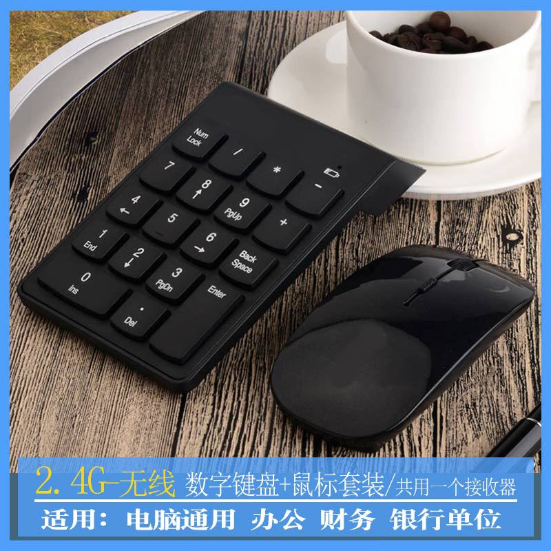 數字鍵盤無線鍵鼠套裝 無線數字鍵盤鼠標套裝 無線密碼小鍵盤套裝4016