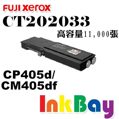 Fuji Xerox CT202033 黑/ CT202034 藍 / CT202035 紅 / CT202036 黃高容量 相容碳粉匣 【適用】DocuPrint CP405d/CM405df