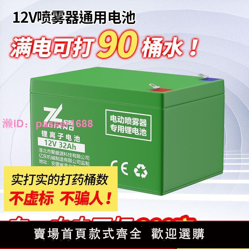 【大容量超續航】鋰電池電動農用噴霧器電瓶12v8ah背負式打藥配件