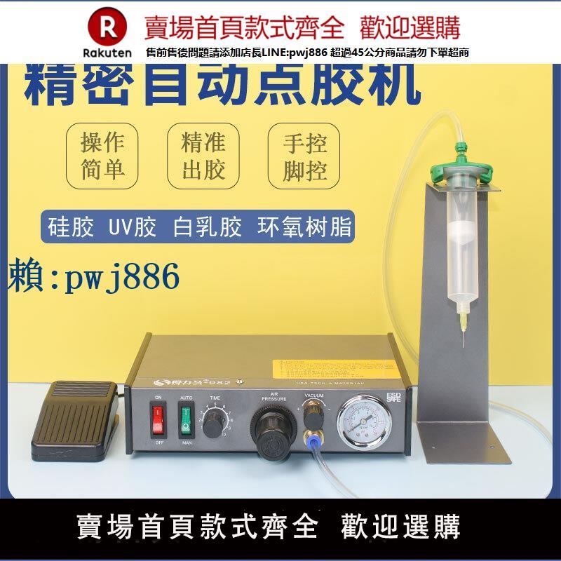 【可打統編 超低價】DLM半自動點膠機982/982A/983A全自動打膠機滴膠機腳踩式手動開關