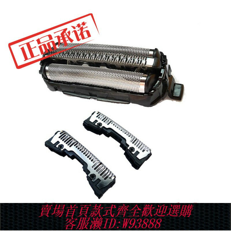 {臺灣公司貨 可打統編}松下剃須刀配件刀網ES-ST29/FRT2/WSL7D網罩ES9087刀頭ES9068配件