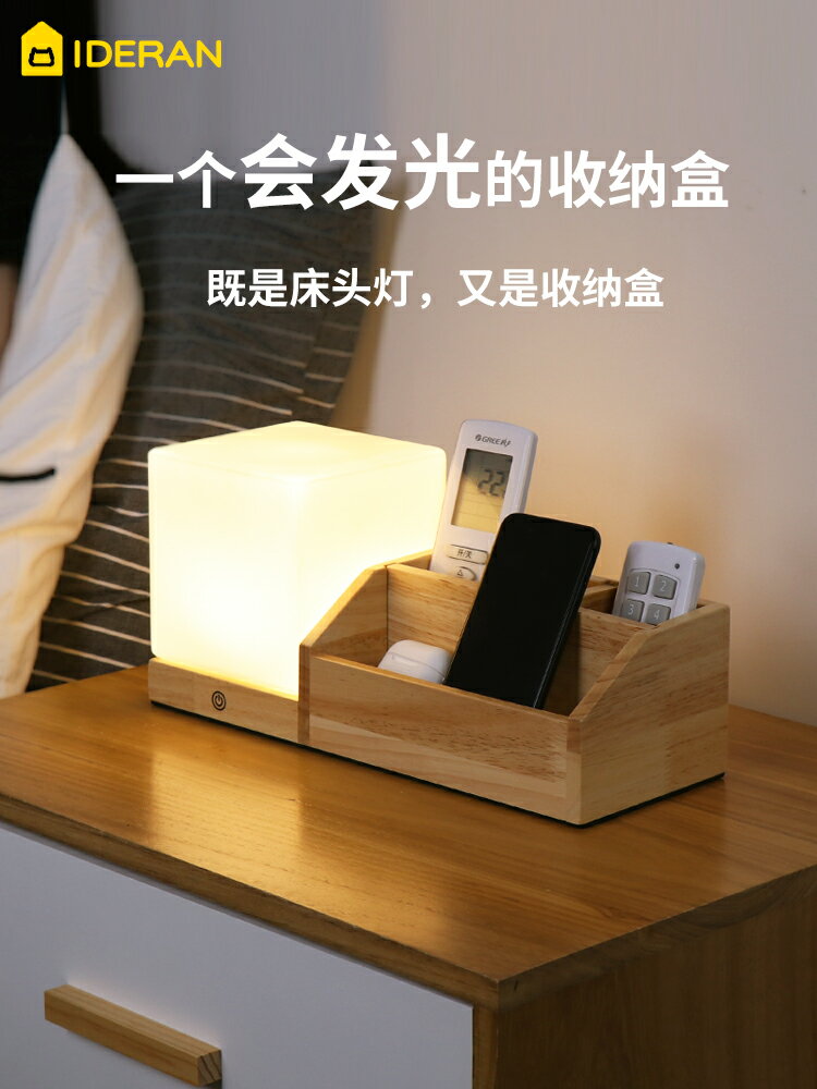 臺燈收納盒帶燈網紅化妝品遙控器臥室簡約現代北歐日式實木床頭燈