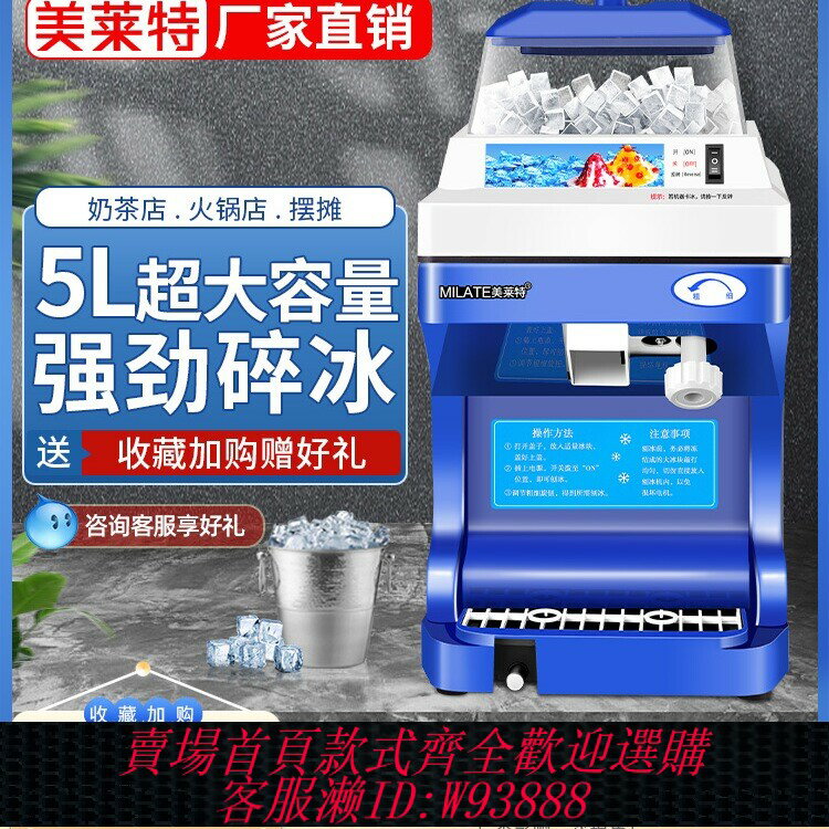 {臺灣公司貨 可打統編}美萊特MLT-189奶茶店全自動商用刨冰機電動碎冰機雪花沙冰綿密細
