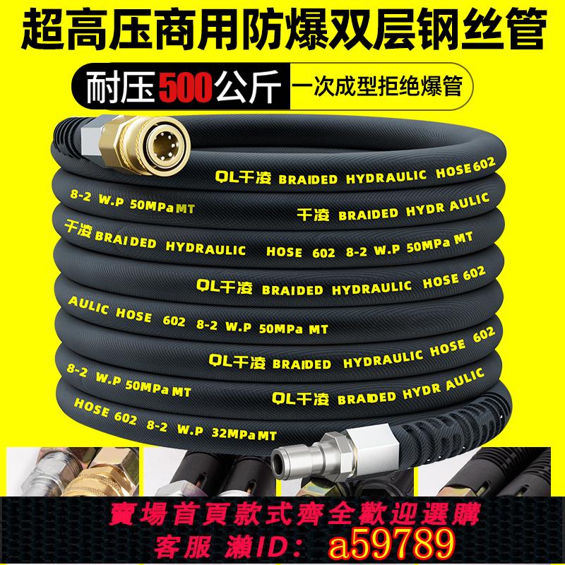 【臺灣公司 可打統編】千凌大功率三相電商用超高壓清洗機加厚防爆雙層鋼絲管洗車機配件