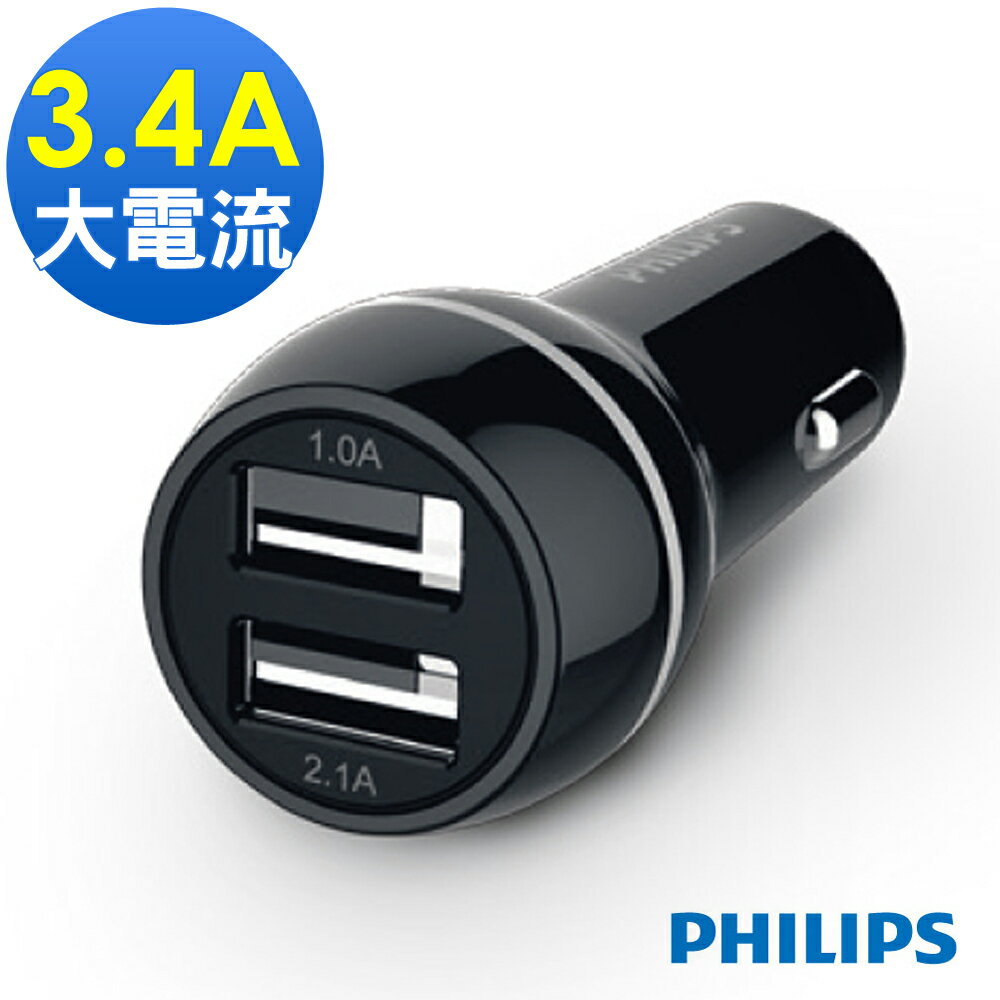<br/><br/>  【PHILIPS】 DLP2357 大輸出車用USB高效能充電器 3.4A 白/黑<br/><br/>