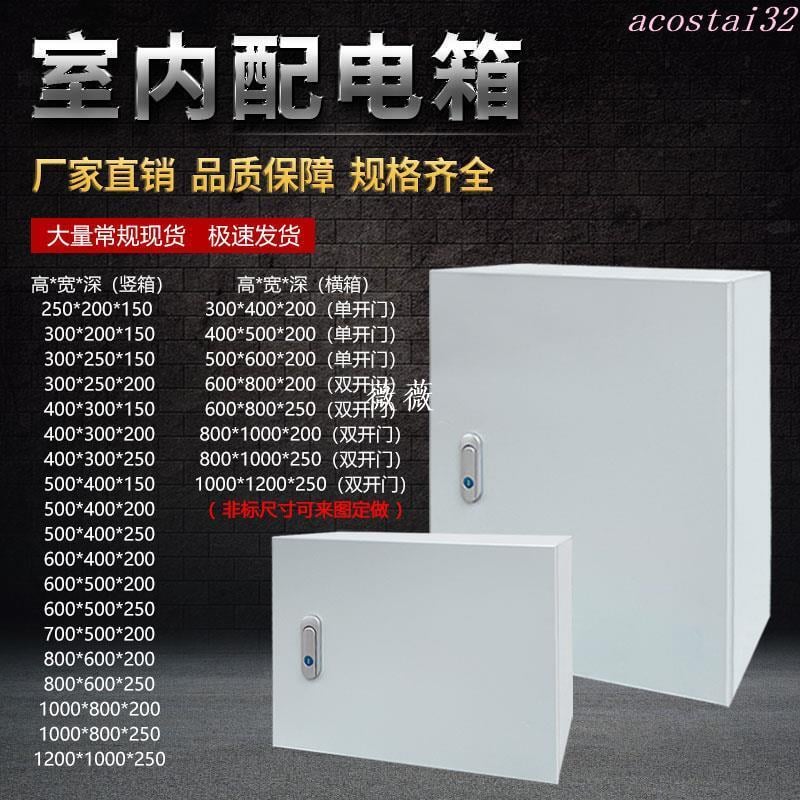 【可開發票】超值購✅戶內室內豎橫配電箱基業箱電控箱控制箱動力櫃明裝照明箱加厚定做
