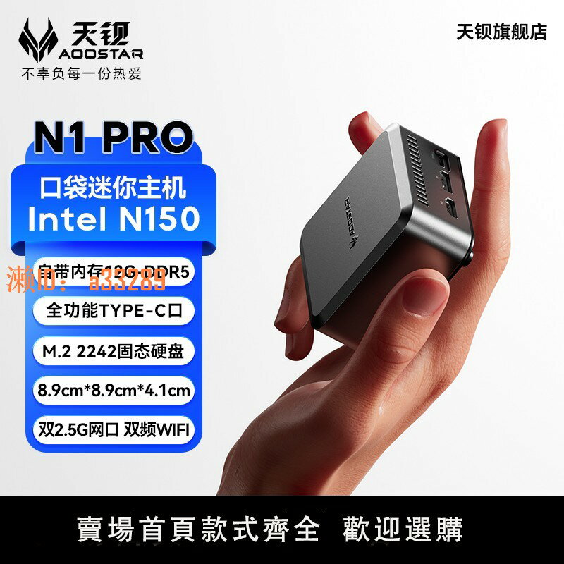 【可開發票】天鋇英特爾intel TwinLake N150迷你主機minipc臺式電腦低功耗辦公小主機雙2.5G網口全功能C口