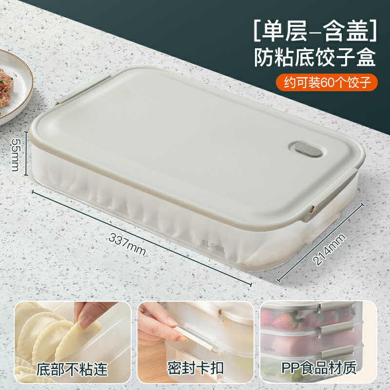 餃子收納盒 多層保鮮盒 餃子盒 餃子盒家用食品級冰箱冷凍專用密封水餃餛飩速凍多層收納盒【MJ26808】
