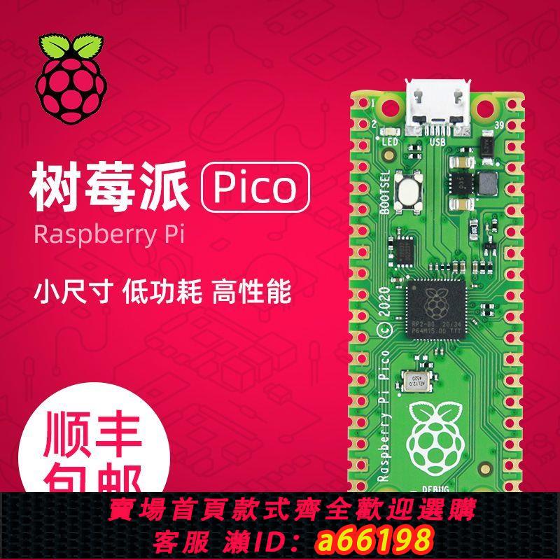 【臺灣公司 可開發票】樹莓派pico開發板 Raspberry Pi 雙核微控制器套件 傳感器 RP2040