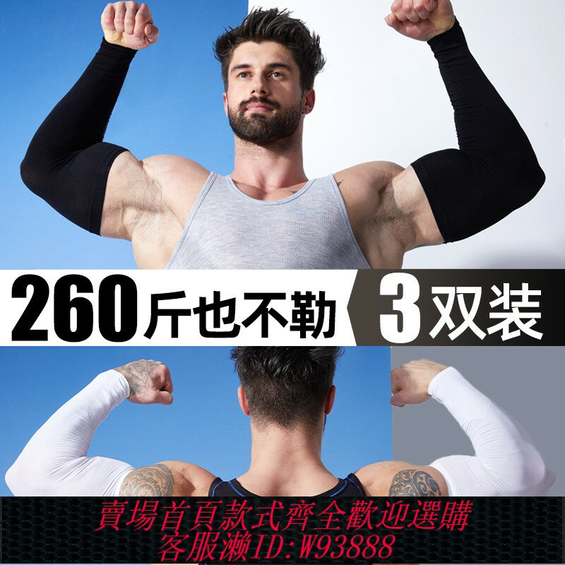 {臺灣公司貨 可打統編}防曬大號袖套男加大碼加肥寬松女護臂手臂套袖冰絲防紫外線冰夏季