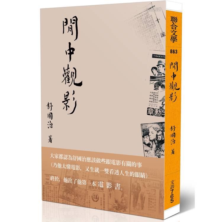 閒中觀影