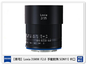 Zeiss 蔡司 Loxia 2.0/35 35mm F2.0 手動對焦 SONY E卡口 E接環 (公司貨)【跨店APP下單最高20%點數回饋】