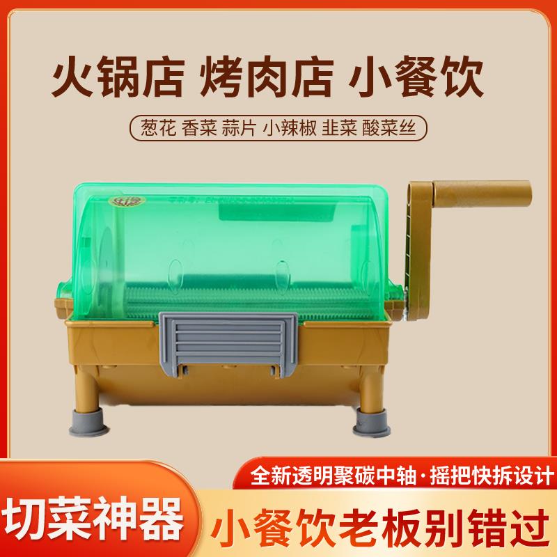 【臺灣公司 超低價】多功能切菜機商用切蔥花切小米辣小型切菜機切辣椒圈切蒜片火鍋店