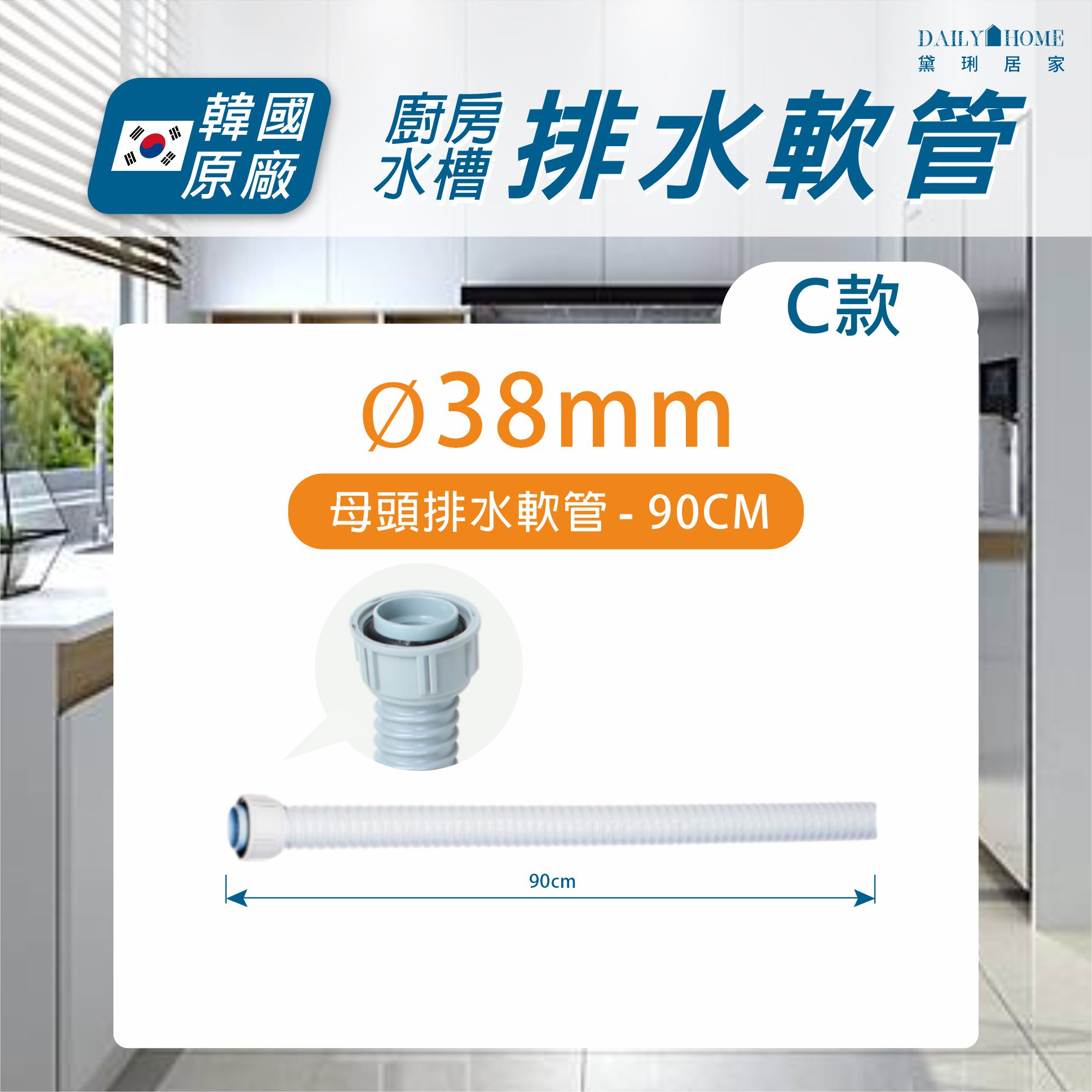 【ENZIK】排水管 下水管 韓國原廠 廚房水槽 洗碗槽 水槽  排水軟管 黛琍居家 DAILY HOME 5