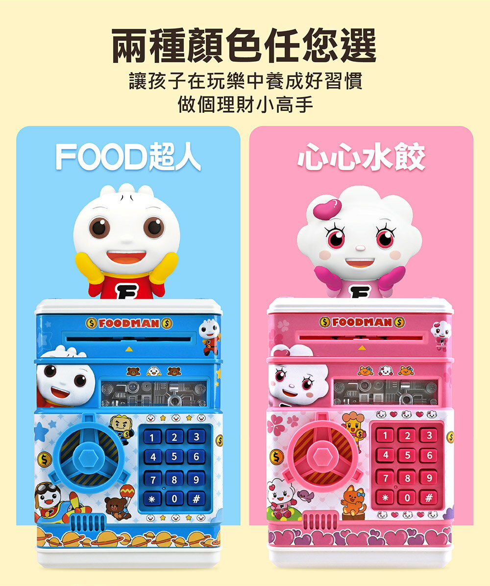 【風車圖書】FOOD超人數字小銀行｜兒童理財第一步，一起成為理財小高手 2