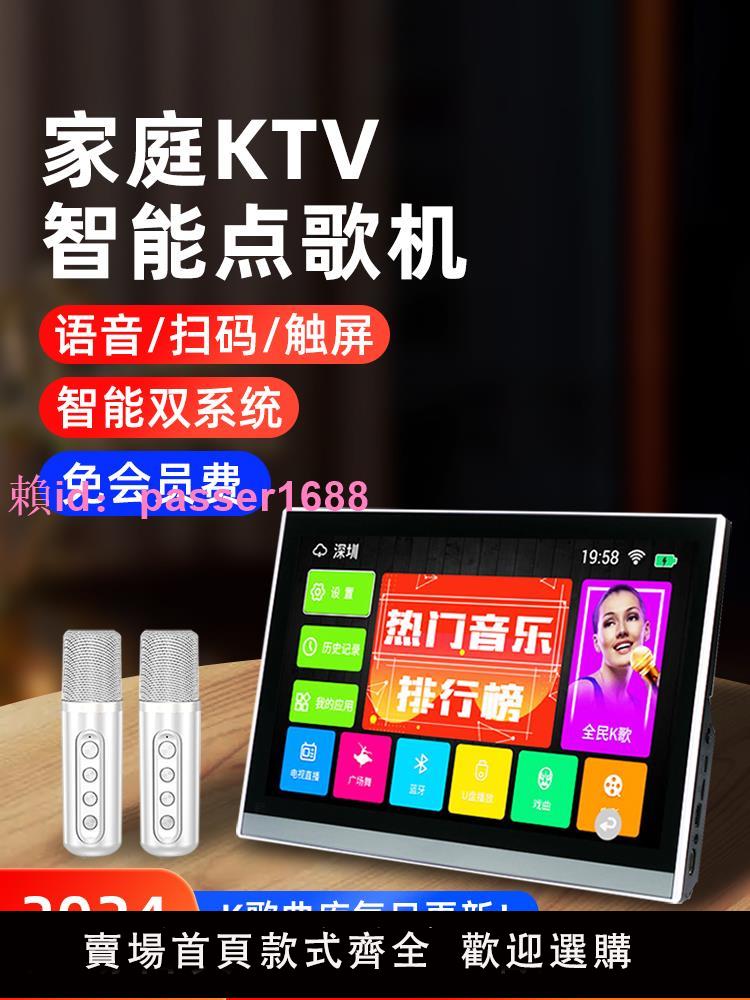 2024新款點歌機家庭ktv觸控式螢幕一體機智慧家用卡拉ok音響套裝戶外