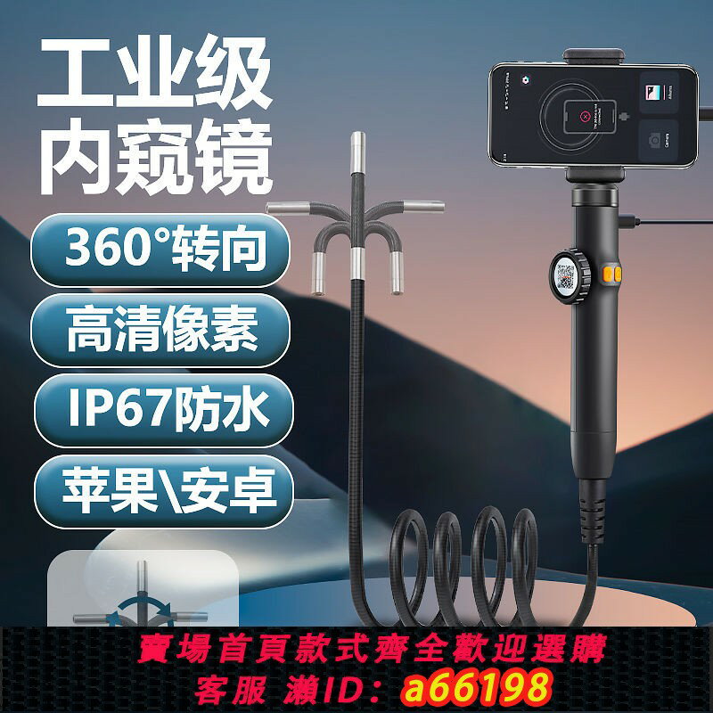 【臺灣公司 可開發票】【30天熱銷1151件】內窺鏡攝像頭360度旋轉蘋果安卓全相容汽車維修發動機工業管道