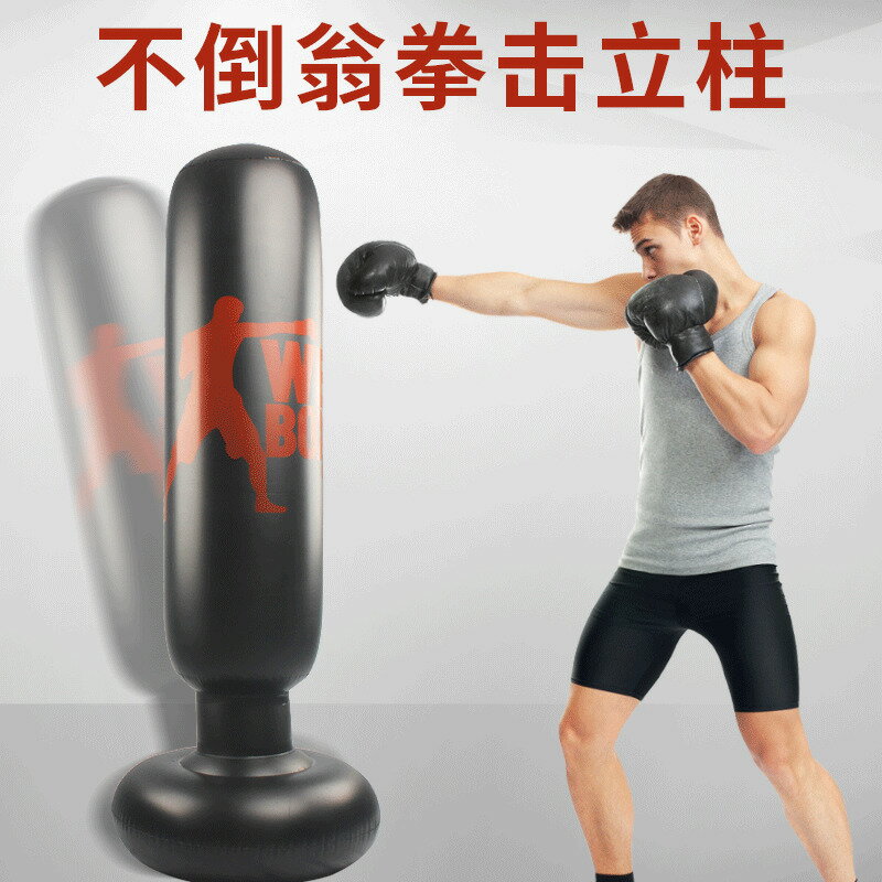 快速出貨 公司貨 充氣拳擊沙袋沙包 健身拳擊柱宣洩柱立式兒童成人拳擊訓練不倒翁
