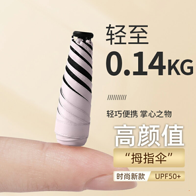 日本拇指傘防曬防紫外線太陽傘女超輕小五折便攜黑膠遮陽傘UPF50+