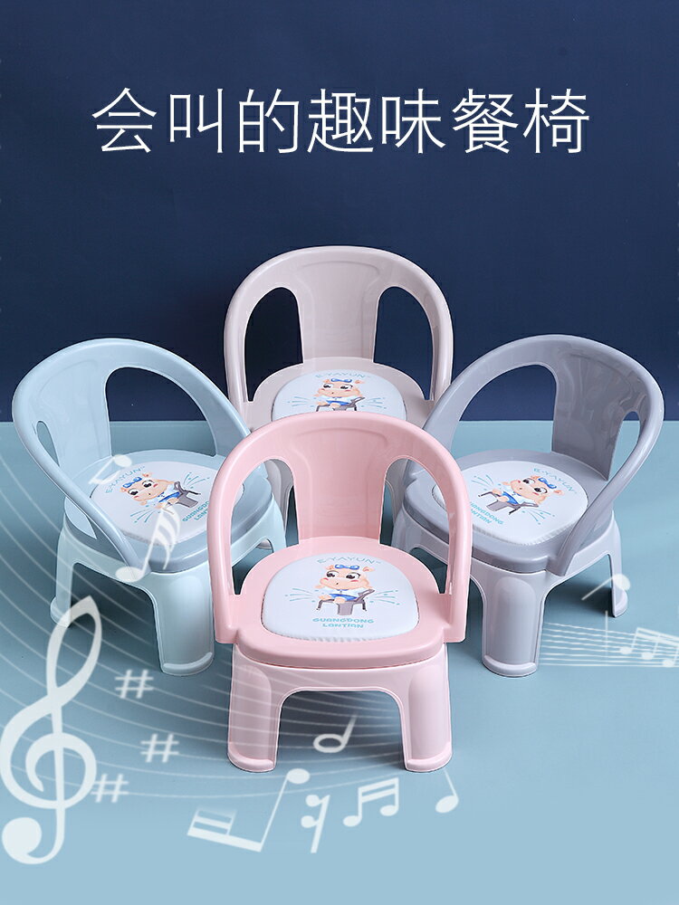 寶寶餐椅 塑料兒童餐椅叫叫椅放屁凳子寶寶吃飯椅防滑板凳卡通幼兒靠背椅子【KL2319】