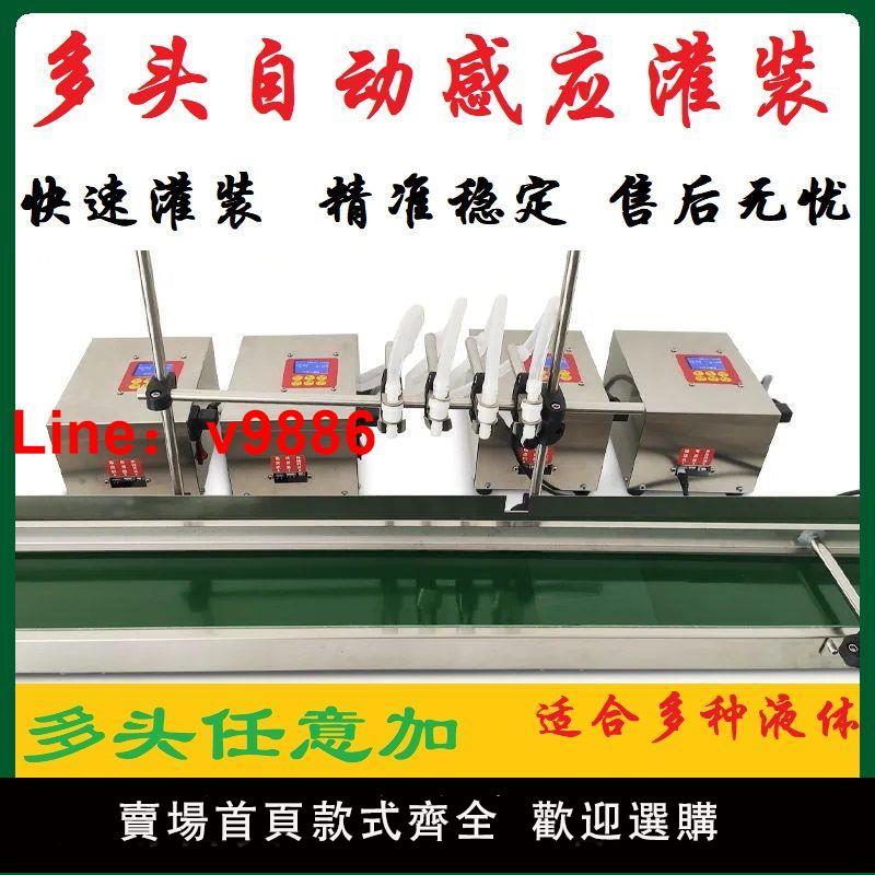 【臺灣公司 超低價】多頭自動液體灌裝機智慧快速定量分裝白酒礦泉水醋食用油精油香水